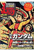 まんだらけzenbu（no．20） まんだらけzenbu（no．20）の表紙画像