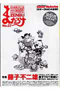 まんだらけzenbu（no．27） まんだらけzenbu（no．27）の表紙画像