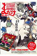 まんだらけzenbu（no．28） まんだらけzenbu（no．28）の表紙画像