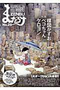 まんだらけzenbu（no．29） まんだらけzenbu（no．29）の表紙画像