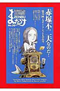 まんだらけzenbu（no．30） まんだらけzenbu（no．30）の表紙画像