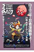 まんだらけzenbu（no．31） まんだらけzenbu（no．31）の表紙画像