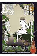 まんだらけzenbu（no．32） まんだらけzenbu（no．32）の表紙画像