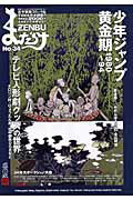 まんだらけzenbu（no．34） まんだらけzenbu（no．34）の表紙画像
