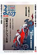 まんだらけzenbu（no．35） まんだらけzenbu（no．35）の表紙画像