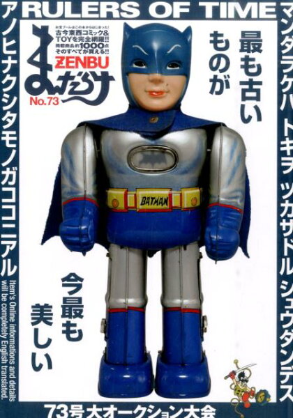 まんだらけZENBU（no．73） まんだらけZENBU（no．73）の表紙画像