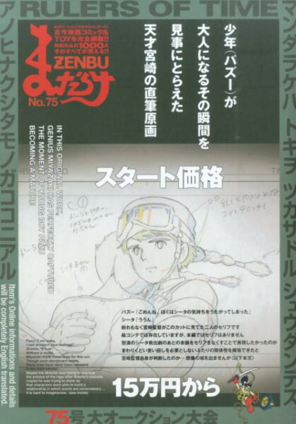 まんだらけZENBU（no．75） まんだらけZENBU（no．75）の表紙画像