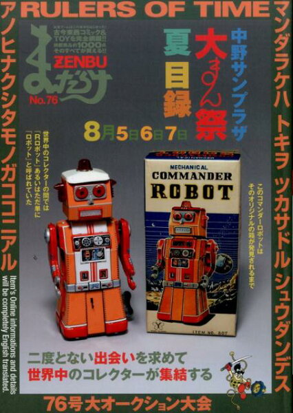 まんだらけZENBU（no．76） まんだらけZENBU（no．76）の表紙画像