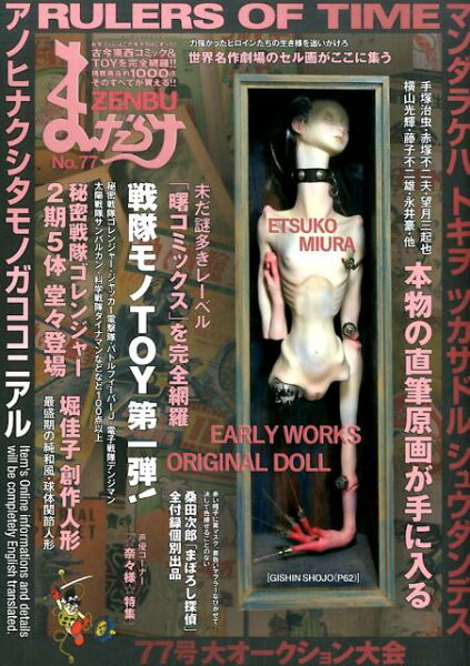 まんだらけZENBU（no．77） まんだらけZENBU（no．77）の表紙画像