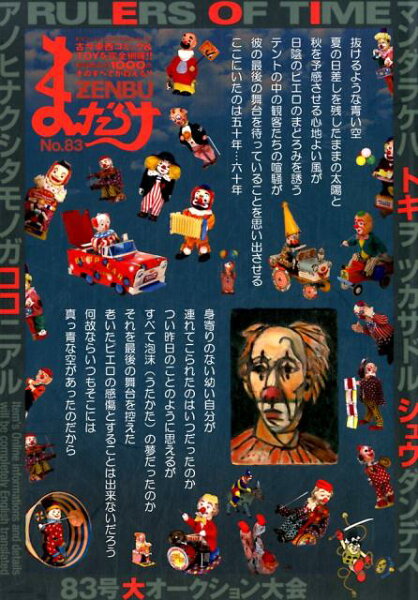 まんだらけZENBU 第83巻の表紙画像