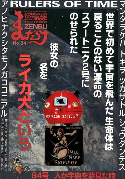 まんだらけZENBU（no．84） まんだらけZENBU（no．84）の表紙画像