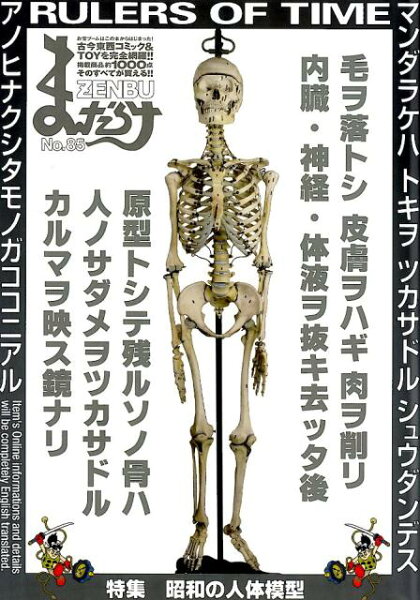 まんだらけZENBU（no．85） まんだらけZENBU（no．85）の表紙画像
