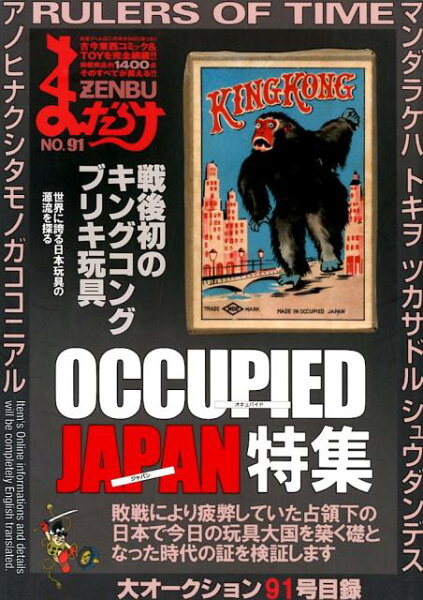 まんだらけZENBU（No．91） まんだらけZENBU（No．91）の表紙画像