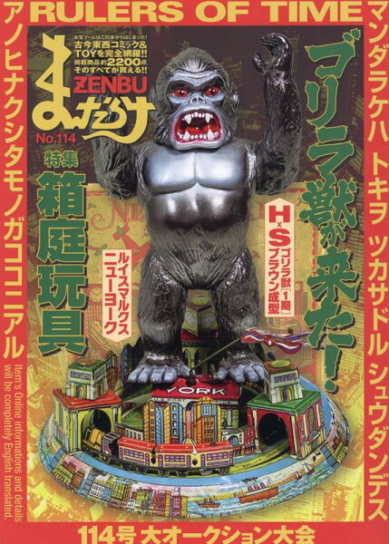 まんだらけZENBU（No．114） まんだらけZENBU（No．114）の表紙画像