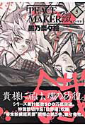 PEACE　MAKER鐵 第5巻の表紙画像