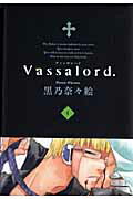 Vassalord． 第4巻の表紙画像