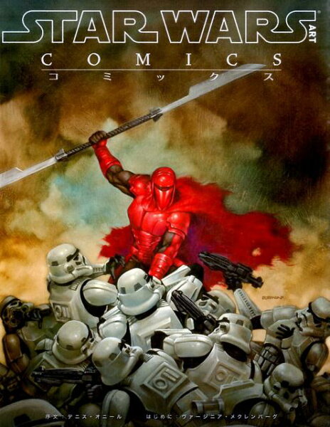 Star Wars Art ： コミックス Star Wars Art ： コミックスの表紙画像