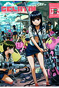 季刊GELATIN（2009　はる） 季刊GELATIN（2009　はる）の表紙画像