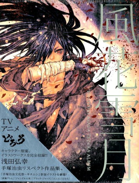 風花雪月 風花雪月の表紙画像