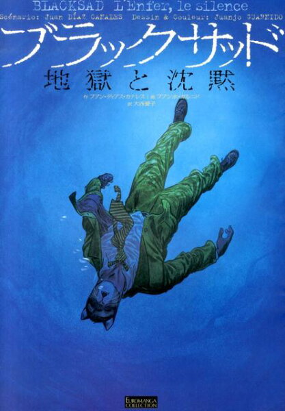 EUROMANGA　COLLECTION ブラックサッド（地獄と沈黙）の表紙画像