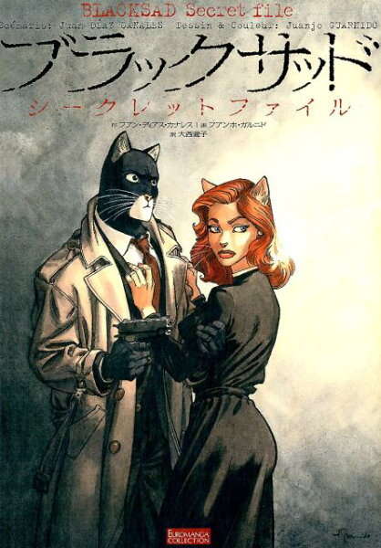 EUROMANGA　COLLECTION ブラックサッドシークレットファイルの表紙画像