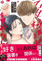 乙女極道は責められたい 乙女極道は責められたいの表紙画像