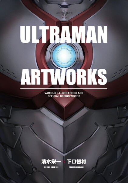 ULTRAMAN　ARTWORKS ULTRAMAN　ARTWORKSの表紙画像