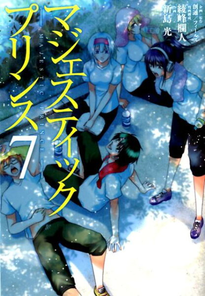 マジェスティックプリンス 第7巻の表紙画像