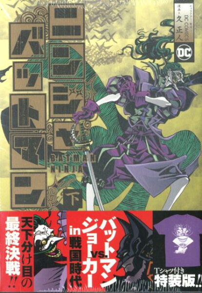 ニンジャバットマン（下巻）特装版 ニンジャバットマン（下巻）の表紙画像