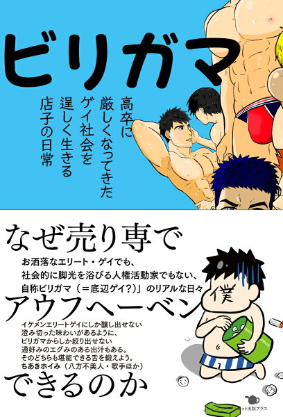 ビリガマ ビリガマの表紙画像