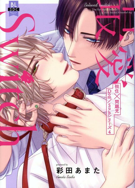 最愛Switch 最愛Switchの表紙画像