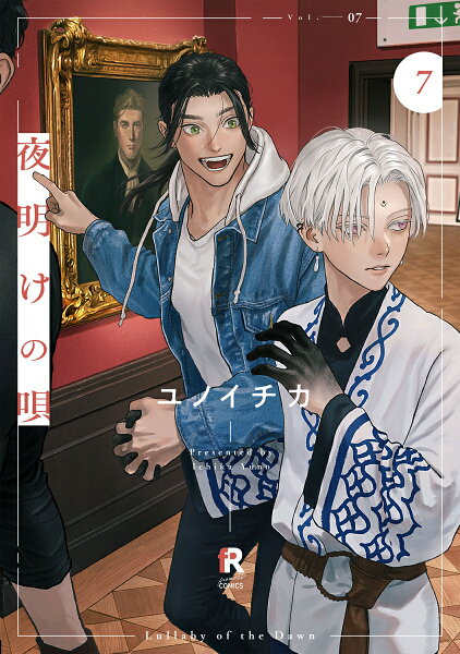 夜明けの唄 第7巻の表紙画像