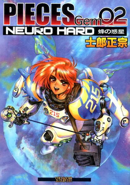 PIECES　Gem 第2巻の表紙画像