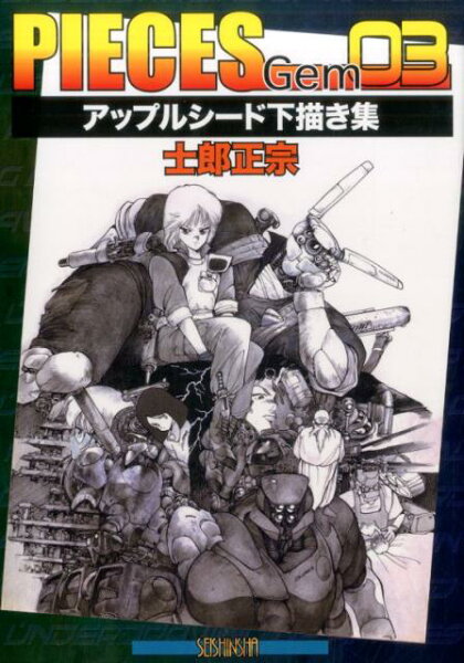 PIECES　Gem 第3巻の表紙画像