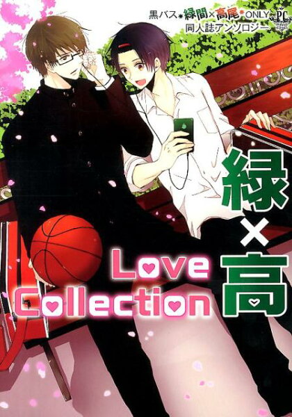 Love　Collection緑×高 Love　Collection緑×高の表紙画像