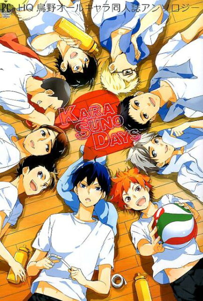 KARASUNO　DAYS 第2巻の表紙画像