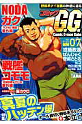 コミックG．G． 第7巻の表紙画像