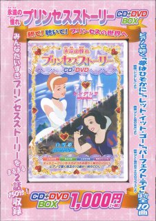 ［バラエティ］ 永遠の憧れプリンセスストーリーの表紙画像