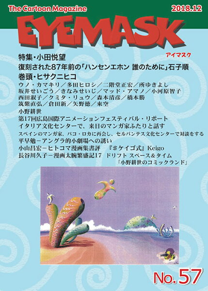 EYEMASK57号（2018.12;2018.12） EYEMASK57号（2018.12;2018.12）の表紙画像