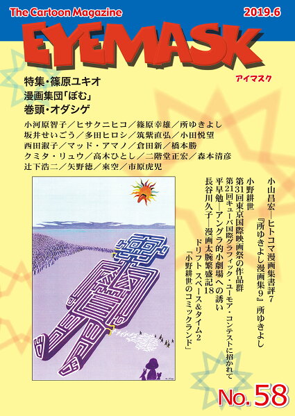 EYEMASK58号（2019.6;2019.6） EYEMASK58号（2019.6;2019.6）の表紙画像