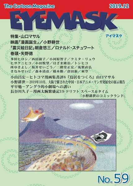 EYEMASK59号（2019.12;2019.12） EYEMASK59号（2019.12;2019.12）の表紙画像