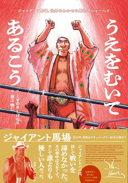 うえをむいてあるこう うえをむいてあるこうの表紙画像