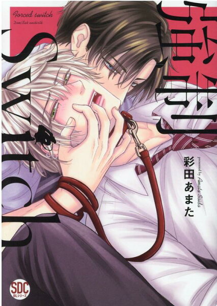 強制Switch 強制Switchの表紙画像