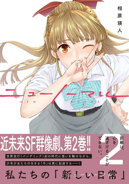 コミックアウル ニューノーマル2の表紙画像