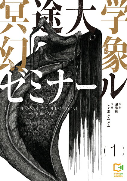 viviON THOTH comipo comics 第1巻の表紙画像