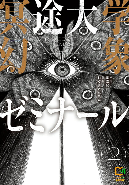 viviON THOTH comipo comics 第2巻の表紙画像