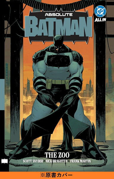 アブソリュート・バットマン：ザ・ズー（） 第1巻の表紙画像