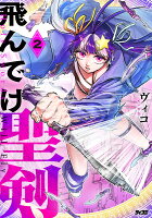 サイコミ 第2巻の表紙画像