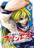 サイコミ 第2巻の表紙画像