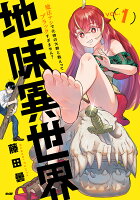 サイコミ 第1巻の表紙画像